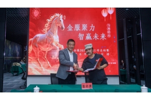 凝心聚力謀發(fā)展 砥礪奮進啟新程&mdash;野馬金服召開2025年度工作總結(jié)暨2026年工作安排大會