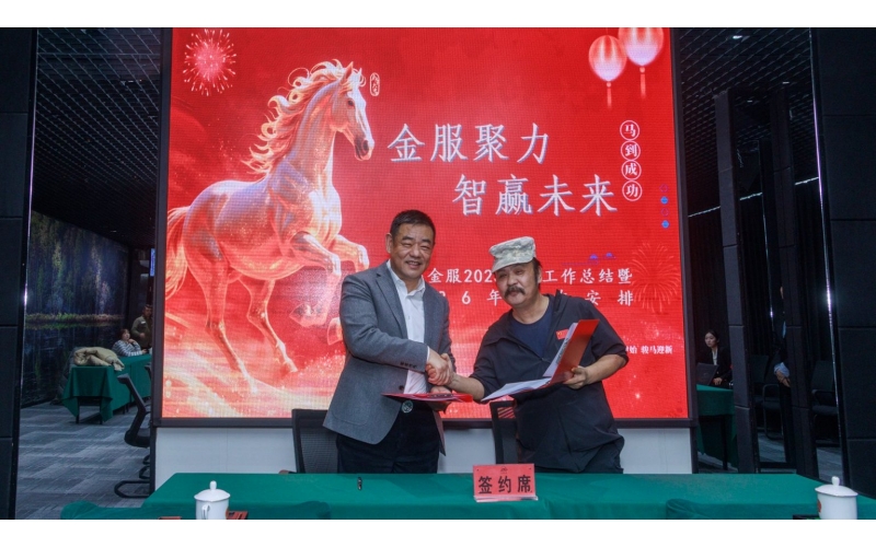 凝心聚力謀發(fā)展 砥礪奮進啟新程&mdash;野馬金服召開2025年度工作總結(jié)暨2026年工作安排大會